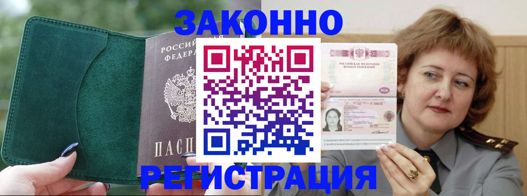 миграционный учет в Заинске