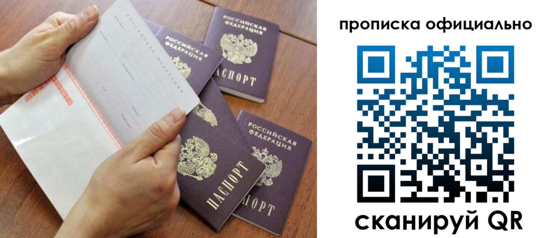 прописка в Заинске