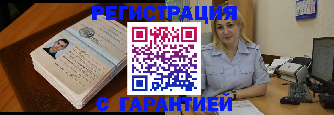 прописка законно в Заинске